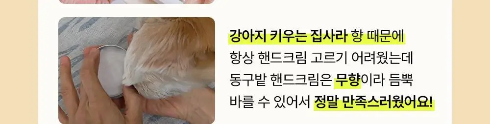 [끈적임없는보습] 동구밭 무향 핸드크림 시어버터 60g 상세페이지 17